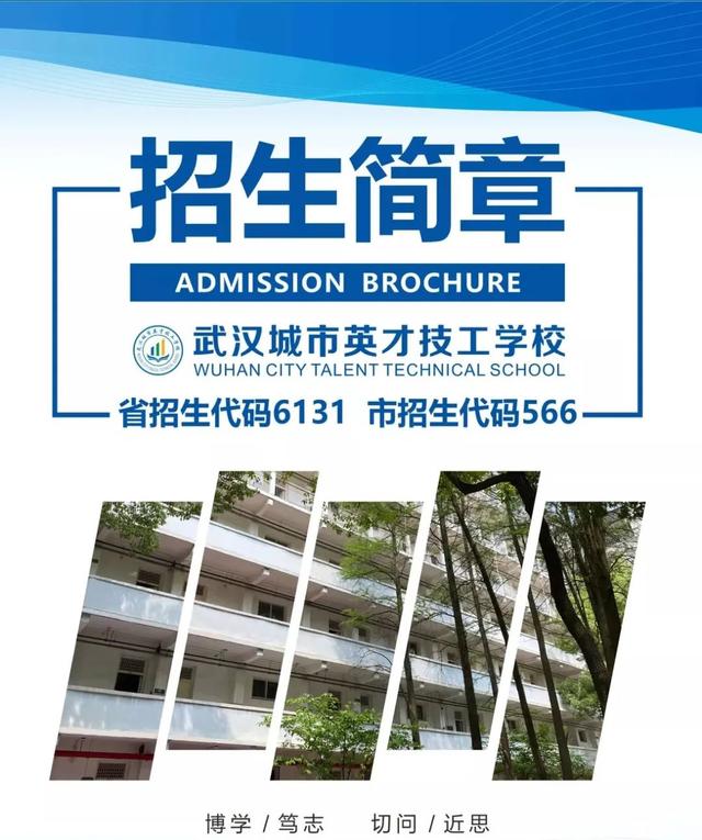 武汉城市英才技工学校2023年招生简章
